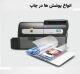 انواع پوشش چاپ، تفاوت سلفون و لمینت